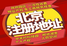 朝阳区注册地址