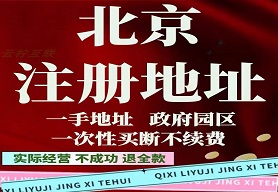 丰台区注册地址