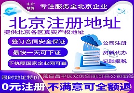 东城区注册地址