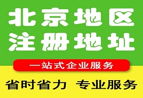 郊区注册地址