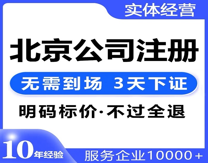 北京注册公司成功案例