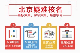 疑难核名