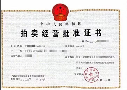 北京拍卖公司注册费用标准详解-北京拍卖公司注册费用具体标准是什么？