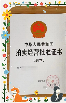 北京拍卖公司办理要求详解-北京拍卖公司注册流程及资质要求